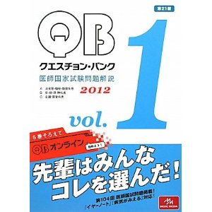 クエスチョンバンク
