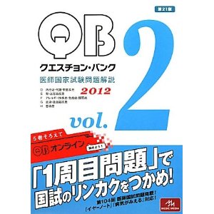 クエスチョンバンク