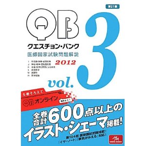 クエスチョンバンク