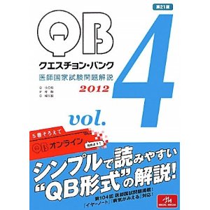 クエスチョンバンク