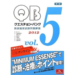クエスチョンバンク