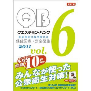 クエスチョンバンク